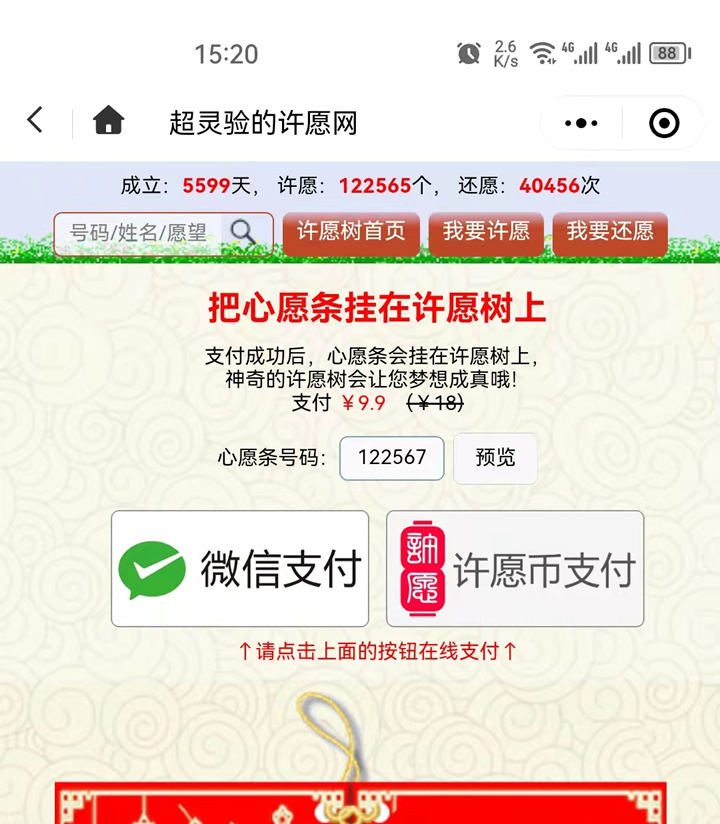 许愿网小程序